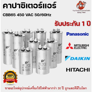 คาปาซิเตอร์แอร์ แคปรันแอร์ แคปสตาร์ทแอร์ 450VAC 20uF 25uF 30uF 35uF 40uF 45uF 50uF 55uF 60uF อะไหล่แอร์