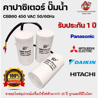 คาปาซิเตอร์ แคปรัน คอนนิเซอร์ ปั้มน้ำ แบบสาย 3uF- 60uF Cap run