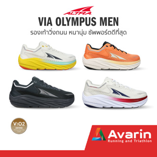 ALTRA VIA Olympus Men (ฟรี! ตารางซ้อม) รองเท้าวิ่งถนน สายซัพพอร์ท หนานุ่มที่สุด