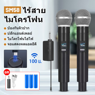 SM58 ไมค์ลอย คู่ ไมค์ลอย UHF ไมโครโฟนไร้สาย ไมโครโฟนไร้สายแบบชาร์ ไมค์ลอยแบบพกพา ชุดรับ-ส่งไมโครโฟนไร้สาย ไมค์คู่แบบมือถ