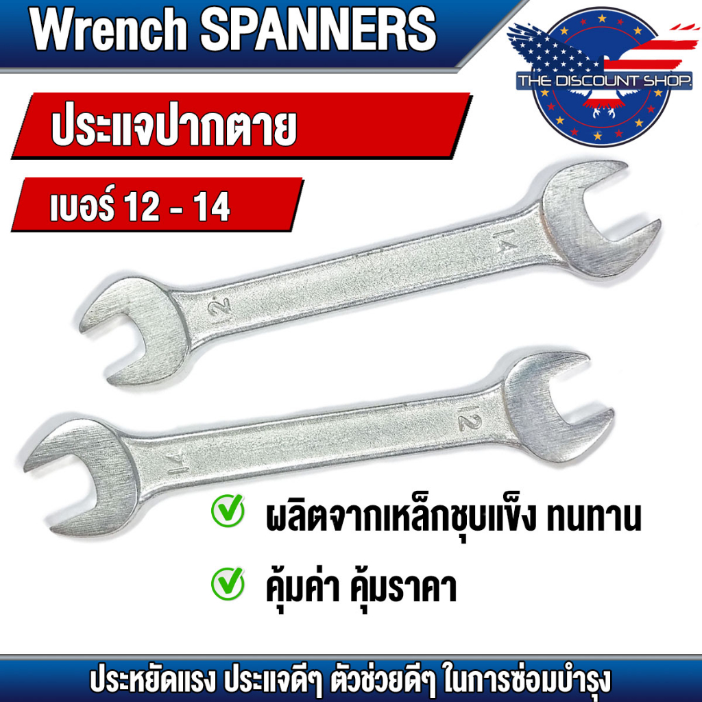 ประแจ ประแจปากตาย เบอร์ 12 - 14 ประแจขัน เครื่องมือช่าง ประแจ