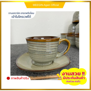 coffee mug แก้วพร้อมจานรอง วินเทจ มินิมอล เซรามิกเกรดเอ แก้วสไตล์ญี่ปุ่น