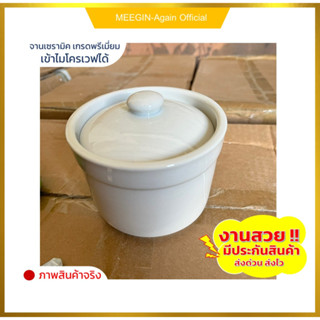 ถ้วยฝาปิด ใส่เครื่องปรุง ceramic bowl มีฝา งานสวย ทรงกระบอก ชุดเครื่องปรุง สีขาว