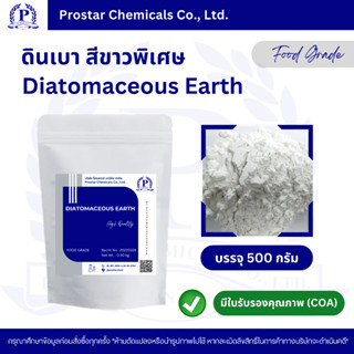 Diatomaceous Earth (Filter Aid Type-A) 500 g. / ดินเบา สีขาวพิเศษ (ผงกรอง) ขนาด 500 กรัม - 110256