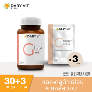 เซ็ตผิวขาว กระจ่างใส Dary vit Gluta One 1 กระปุก + Dary Vit Collagen 5000 mg. 3 ซอง