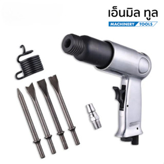 ค้อนลม ปืนสกัดลม ปืนสกัดลม พร้อมดอกสกัด Air Hammer