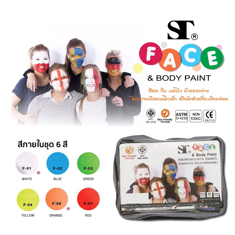 ST FACE & BODY PAINT สีเพ้นท์หน้า