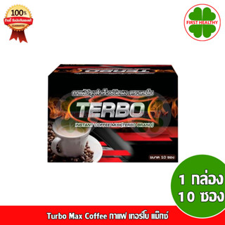 Terbo Max Coffee กาแฟ เทอร์โบ แม็กซ์ (1 กล่อง 10 ซอง)