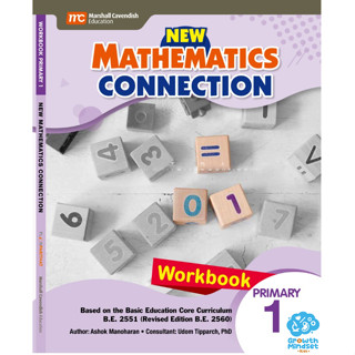 GM Kids (ชั้นประถมฯ 1) หนังสือแบบฝึกหัดคณิตศาสตร์ เลข New Mathematics Connection Workbook Primary 1