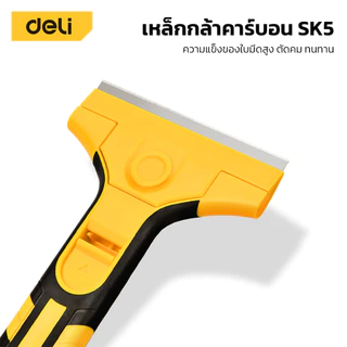 [ฟรีใบมีด] Deli มีดขูดสี ลอกฟิล์ม มีดขูดอเนกประสงค์ ทำความสะอาดกระจก พร้อมใบมีด 5 ใบ ถอดมีดเปลี่ยนง่าย Plastic Scarper