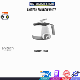 ANITECH SMK600 WHITE/ประกัน3y