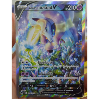 กาลาร์ แกลล็อป V SR AA [ Alternate Art ] S6H 075/070 พลังจิต การ์ดโปเกมอน ภาษาไทย  Pokemon Card Thai Thailand ของแท้