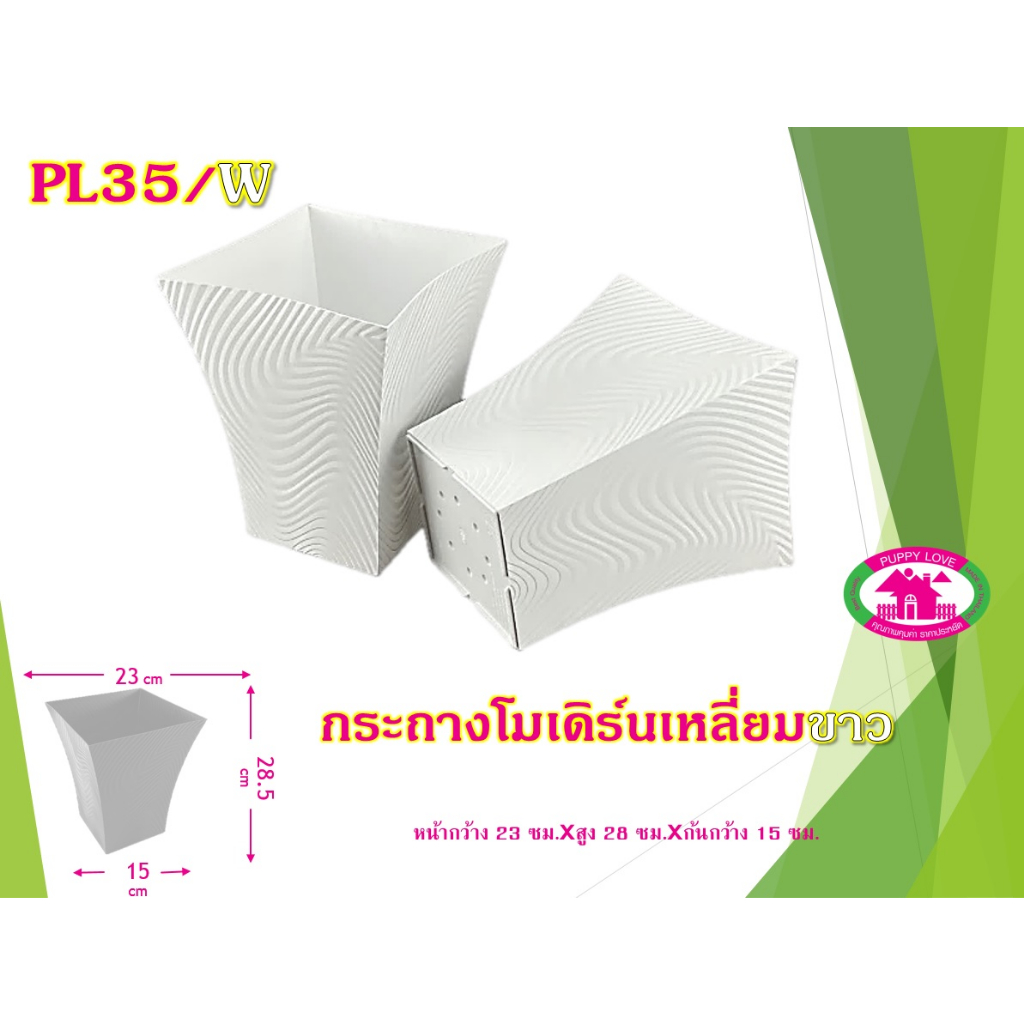 1ใบ/1ออเดอร์ กระถางพลาสติกทรงเหลี่ยม ลายม้าลาย ปากกว้าง 23 ซม. สูง 28.5 ซม. ก้นกว้าง 15 ซม. สีขาว
