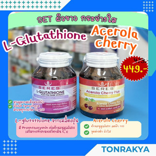 ชุดผิวขาว กระจ่างใส SERES L-GLUTATHIONE + SERES ACEROLA CHERRY