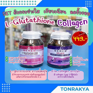 ชุดผิวกระจ่างใส เรียบเนียน ลดริ้วรอย SERES L-GLUTATHIONE + SERES COLLAGEN