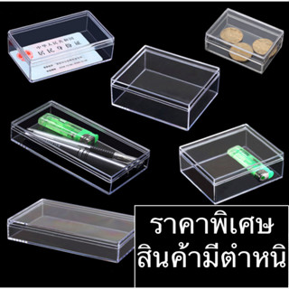 [โล๊ะของมีตำหนิ] กล่องอคริลิก กล่องใส เซต 2 ชิ้น