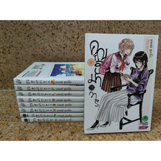หนัง​สือการ์ตูน​ คุณฮิมาวาริ เล่ม 1-9 ยกชุด