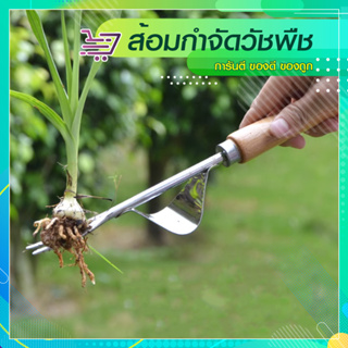 อุปกรณ์ขุดหญ้า เครื่องมือถอนหญ้า  ส้อมกำจัดวัชพืช SP219