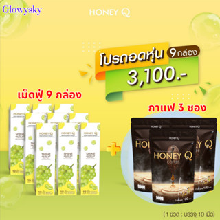 เม็ดฟู่ 9 แถม 3 ฟรีกาแฟคุมหิวดีมาก : Honey Q ฮันนี่คิว เม็ดฟู่ เร่งผอม คุมหิว อิ่มนาน เร่งเผาผลาญ (1 หลอด 10 เม็ด)