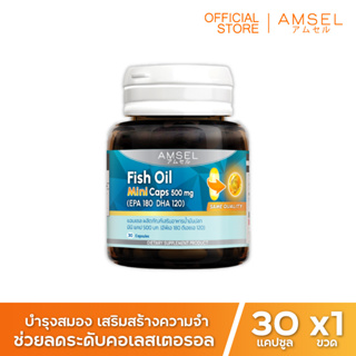 Amsel Fish Oil Mini Caps 500 mg 30s (EPA 180 DHA 120) (แอมเซล ฟิชออย มินิแคป 500 มก 30 แคปซูล)