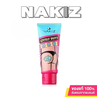 📌จัดส่งฟรี️ 📌  NAKIZ LIVELY BUTT-100ml - ครีมทาก้นดำ# รักแร้ดำ #ข้อศอกดำ #ข้อพับดำ #ท้องลาย #ขาหนีบดำ #คอดำ