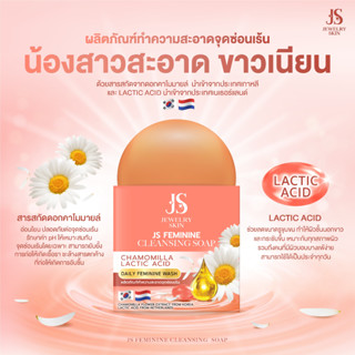 สบู่ทำความสะอาดจุดซ่อนเร้น - JS Fiminine Cleansing soap