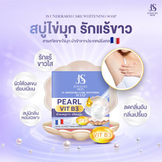 สบู่ทำความสะอาดรักแร้ - ช่วยให้ขาวกระจ่างใส เนียนนุ่ม