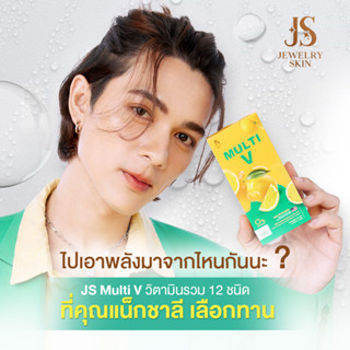 JS MULTI-V วิตามินรวม 13 ชนิด เสริมภูมิคุ้มกัน วิตามินซี นำเข้าจากอเมริกา