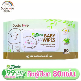 DODOLOVE Baby Wipes ผ้าเช็ดทำความสะอาดสำหรับเด็ก ห่อใหญ่ 80 แผ่น สูตรอ่อนโยนและสูตรออแกนิค