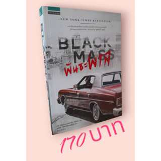 พันธะพาล : Black Mass ปกอ่อน