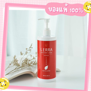 โลชั่นเลอร์ร่าไวท์ Lerra  400 ml. (แพคเกจใหม่ล่าสุด)