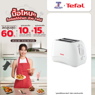 Tefal เครื่องปิ้งขนมปัง (850 วัตต์) รุ่น TT1321
