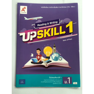 สื่อฯภาษาอังกฤษรายวิชาเพิ่มเติม UPSKILL 1 (อจท.)