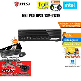 [แถมเพิ่ม! MSI FHD PROCAM PLUS]MSI PRO DP21 13M-612TH/i5-13400/ประกัน3YOnsite