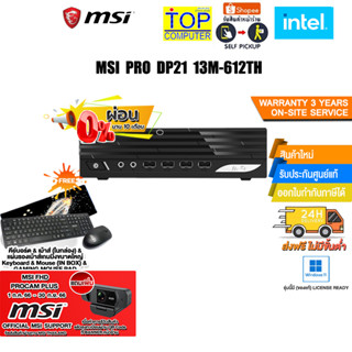 [แถมเพิ่ม! MSI FHD PROCAM PLUS][ผ่อน 0% 10 ด.]MSI PRO DP21 13M-612TH/i5-13400/ประกัน3YOnsite