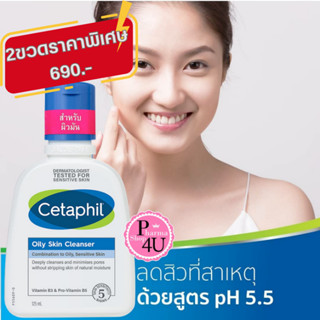 [💕ของแท้แน่นอน💕] Cetaphil Oily Skin Cleanser 125 ml.สำหรับหน้ามัน ผิวมันและมีสิวโดยเฉพาะ #1610