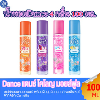 น้ำหอมแดนซ์ เซย์ อิท มอยส์ฟูล โคโลญ Dance 4กลิ่น  100มล.