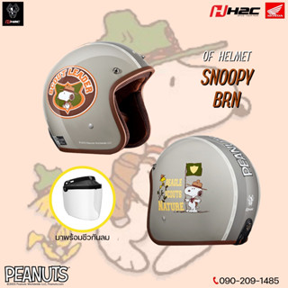 หมวกกันน็อค [แท้] Honda H2C x SNOOPY Size M (600 mm.) สีเทา/น้ำตาล [THSTDHROF1FSZP]