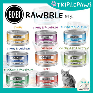 (พร้อมส่ง)อาหารเปียก BIXBI Rawbble  ขนาด 78g อาหารแมวโฮลิสติกจากอเมริกา