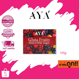 Aya Gluta Fruity Wink &amp; White Soap สบู่ผลไม้ เอย่า กลูต้าฟรุ๊ตตี้ 100g.