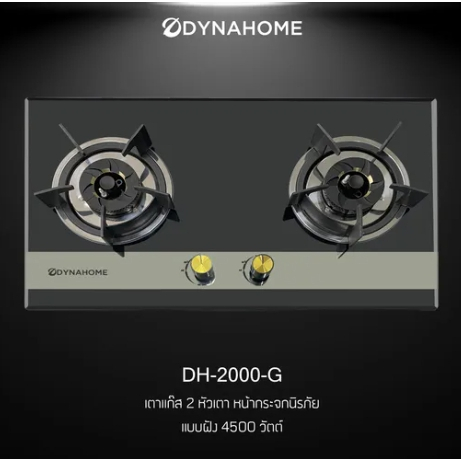 DYNA เตาแก๊สหน้ากระจก 2หัวแบบฝัง DH-2000-G
