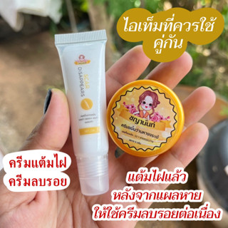 [ของแท้]ครีมไฝ+ลบรอย ขี้แมลงวันติ่งเนื้อ หูด ตาปลา แก้ปัญหา กระ สิวหิน ครีมกำจัดไฝชญานันท์