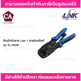 LINK คีมเข้าหัวสาย Lan / สายโทรศัพท์ รุ่น TL-1101R