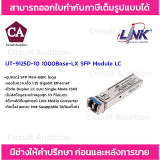 Link อุปกรณ์ SFP Mini-GBIC โมดูล รุ่น UT-9125D-10