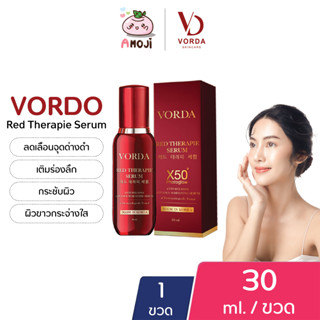 Vorda Red Therapie Serum วอด้า เซรั่ม [30 ml./ขวด] [1 ขวด] เซรั่มดิว อริสรา ฝ้า กระ ริ้วรอย เซรั่มจักรพรรดิ