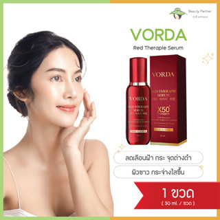 Vorda Red Therapie Serum วอด้า เซรั่ม [30 ml./ขวด] [1 ขวด] เซรั่มดิว อริสรา ฝ้า กระ ริ้วรอย เซรั่มจักรพรรดิ