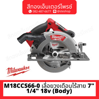 MILWAUKEE M18CCS66-0 เลื่อยวงเดือนไร้สาย 7" 1/4" 18v (Body)