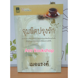 นิยายชุดของ เมอแรงค์ 3 เล่ม