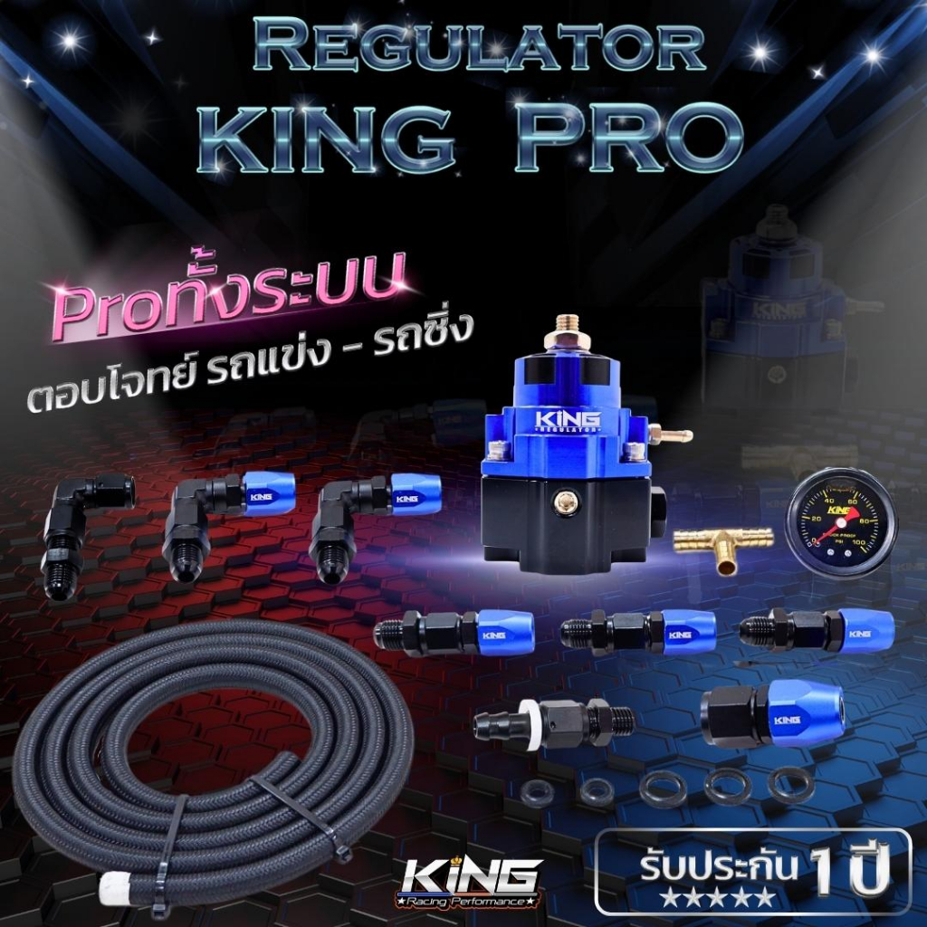 เรคกุเรต king pro ใหม่! ชุดใหญ่ เรกุเรต รับประกัน1ปี คุมแรงสูงนิ่ง ผ้าเรคูเลต หนา 2ชั้น ฟิตติ้งครบ รูน้ำมันใหญ่ ไหลคล่อง