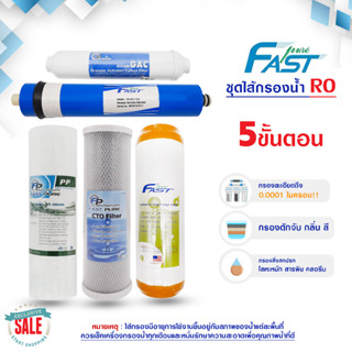 ไส้กรองน้ำดื่ม RO 3 5 ขั้นตอน 50 75 100 150 200 GPD Fast pure ไส้กรองน้ำ PP Carbon Resin Fastpure เครื่องกรองน้ำ